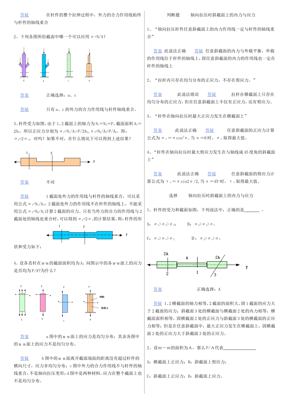 材料力学练习1_第3页