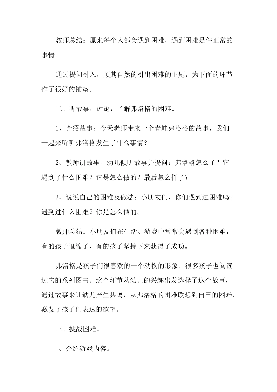 大班心理教育教案_第2页