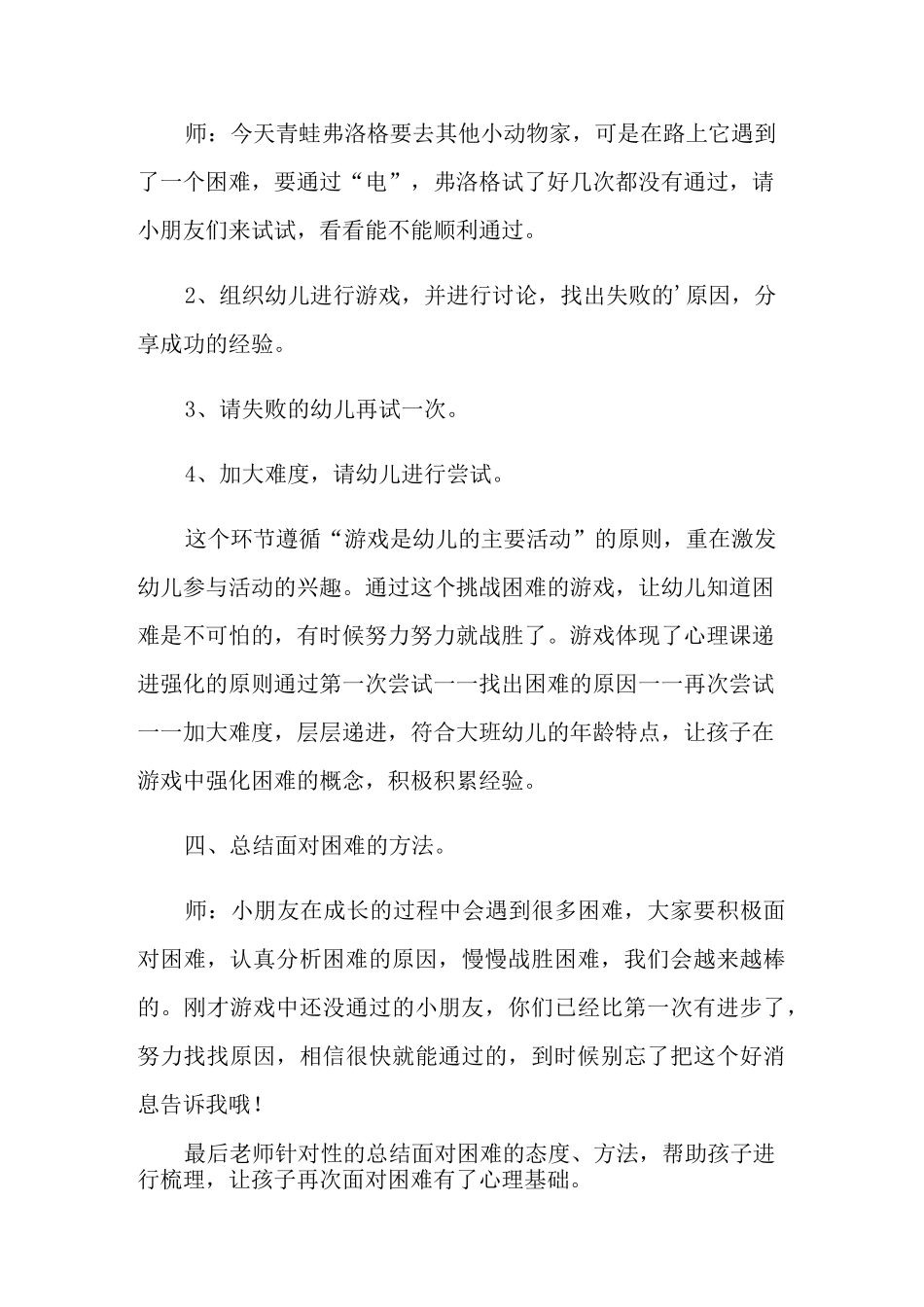 大班心理教育教案_第3页