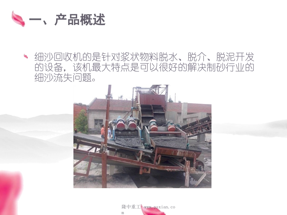 LZ细砂回收机装置_第3页