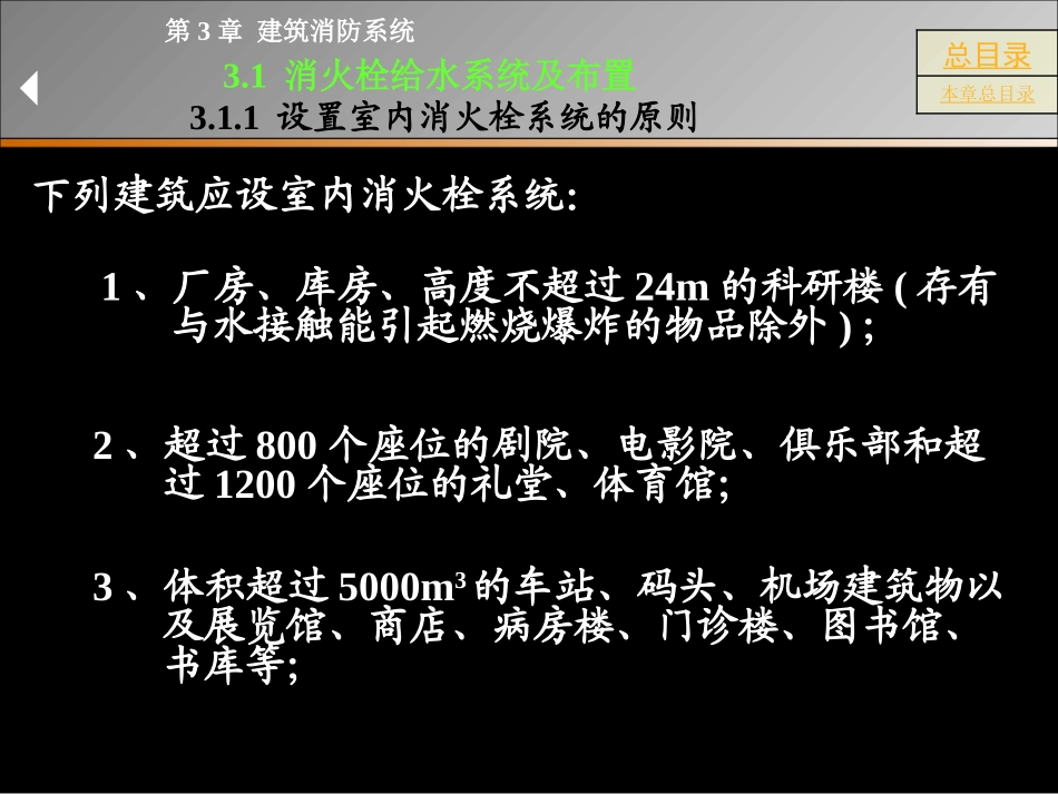 第3章 建筑消防系统(1)_第3页