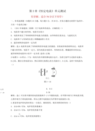 恒定电流单元测试