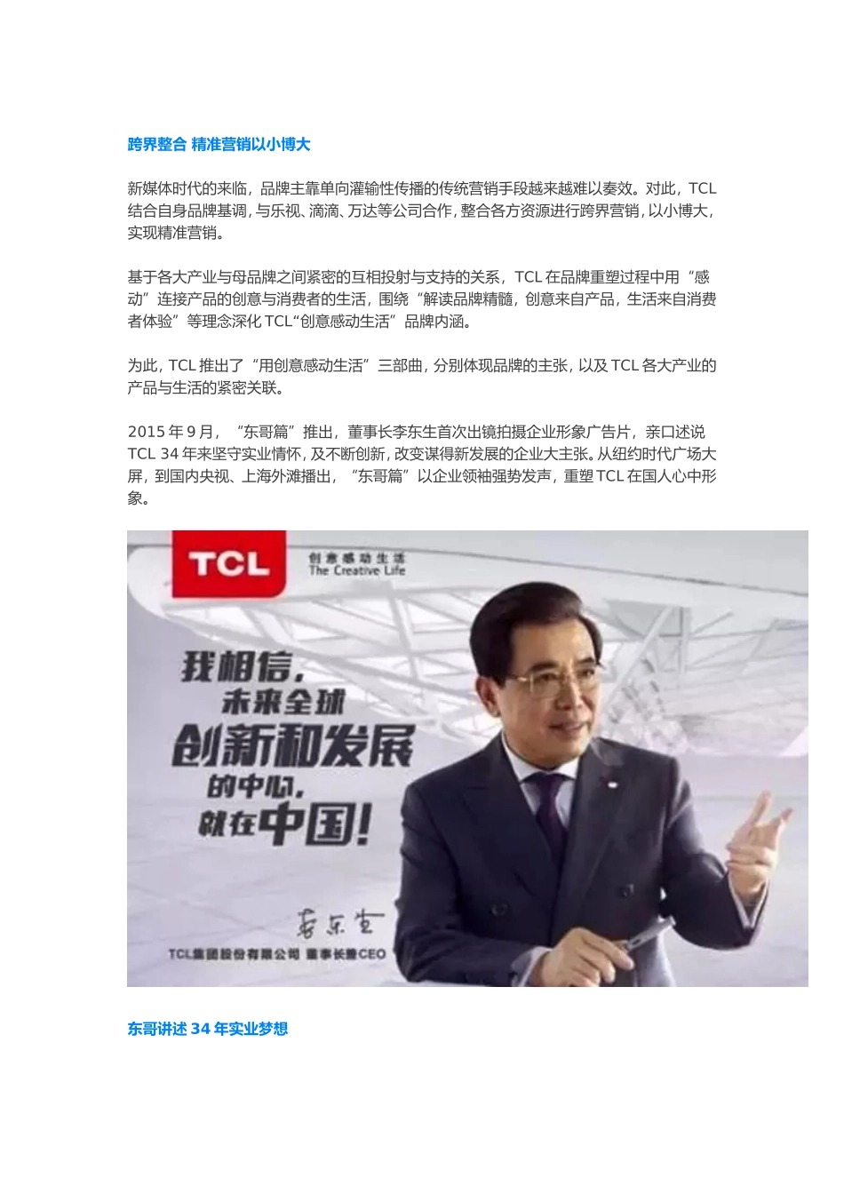 传统企业转型的经典范本：TCL的品牌重塑之路_第2页
