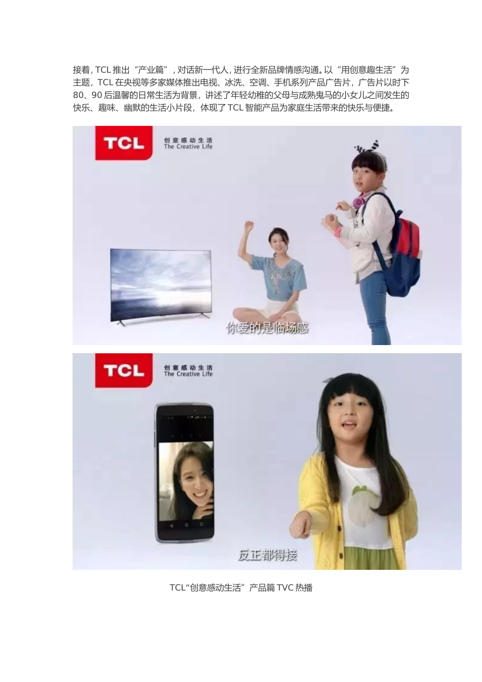 传统企业转型的经典范本：TCL的品牌重塑之路_第3页