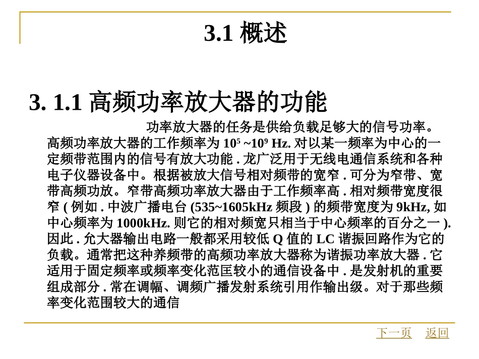 第3章高频功率放大器_第2页