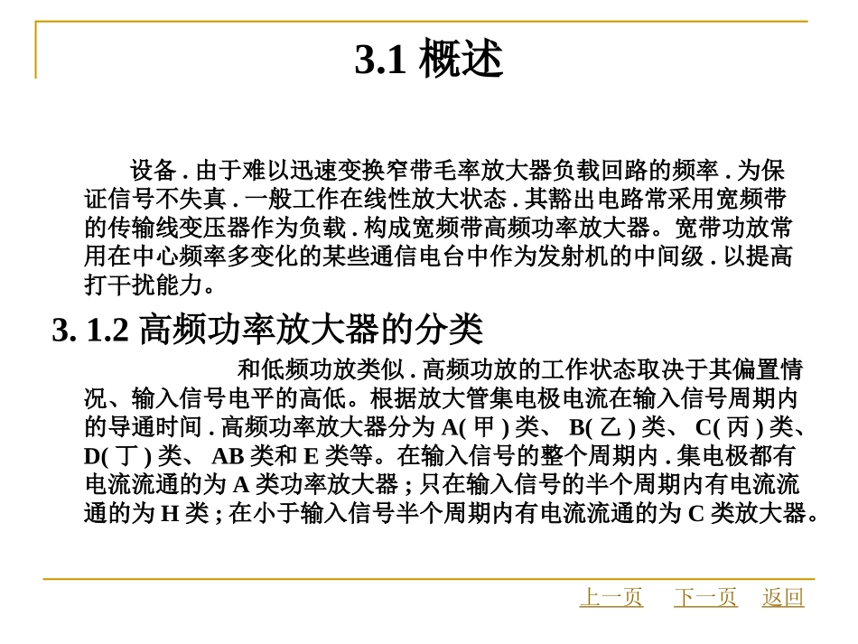 第3章高频功率放大器_第3页