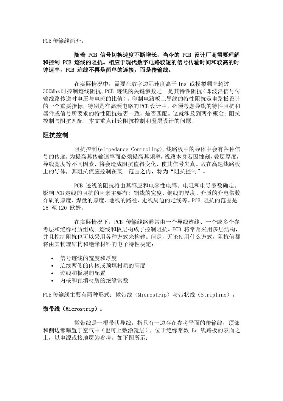 PCB传输线简介_第1页
