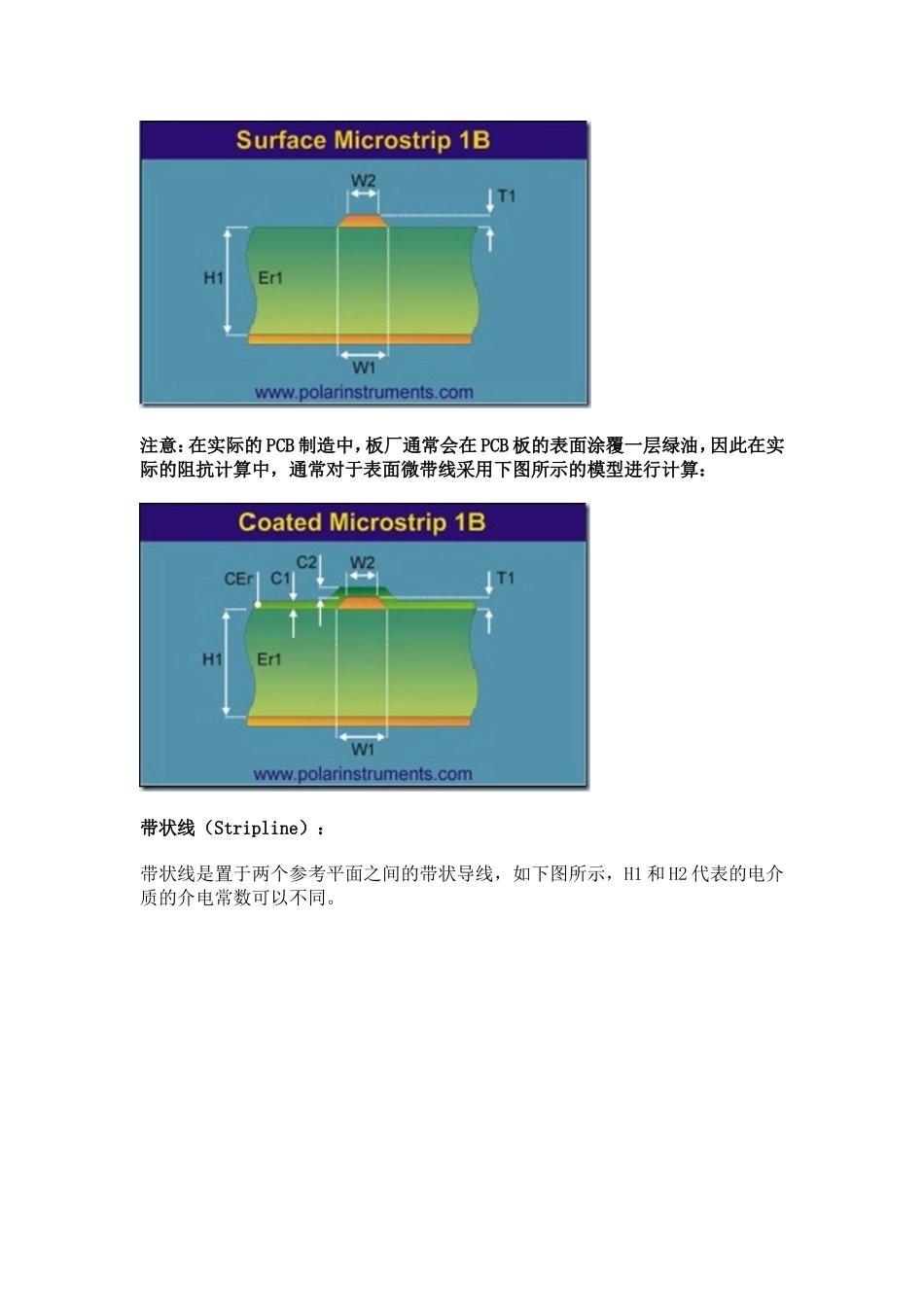 PCB传输线简介_第2页