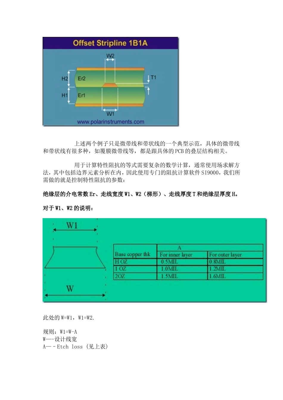 PCB传输线简介_第3页