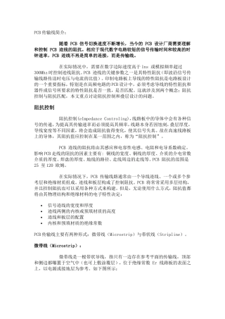 PCB传输线简介