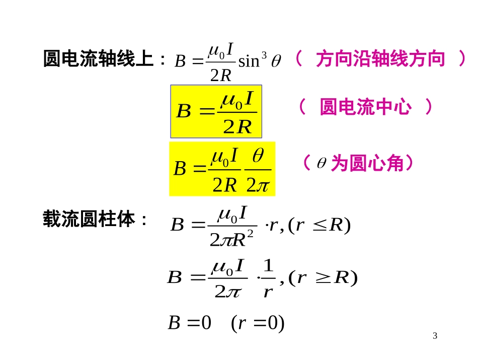 磁学习题课-骆素华_第3页