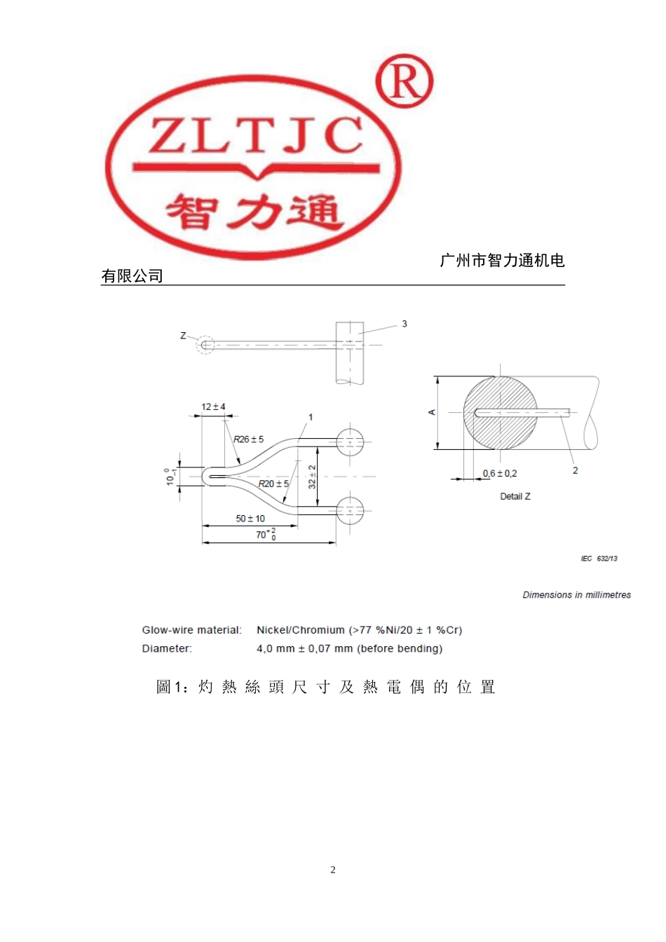 GTR-B 灼热丝试验仪_第2页