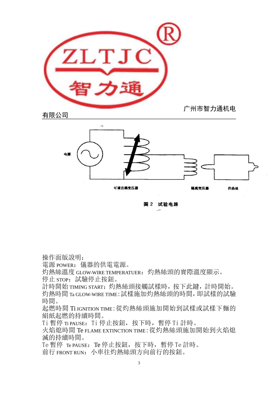 GTR-B 灼热丝试验仪_第3页