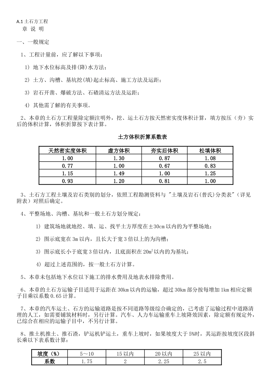 A.1土石方工程_第1页
