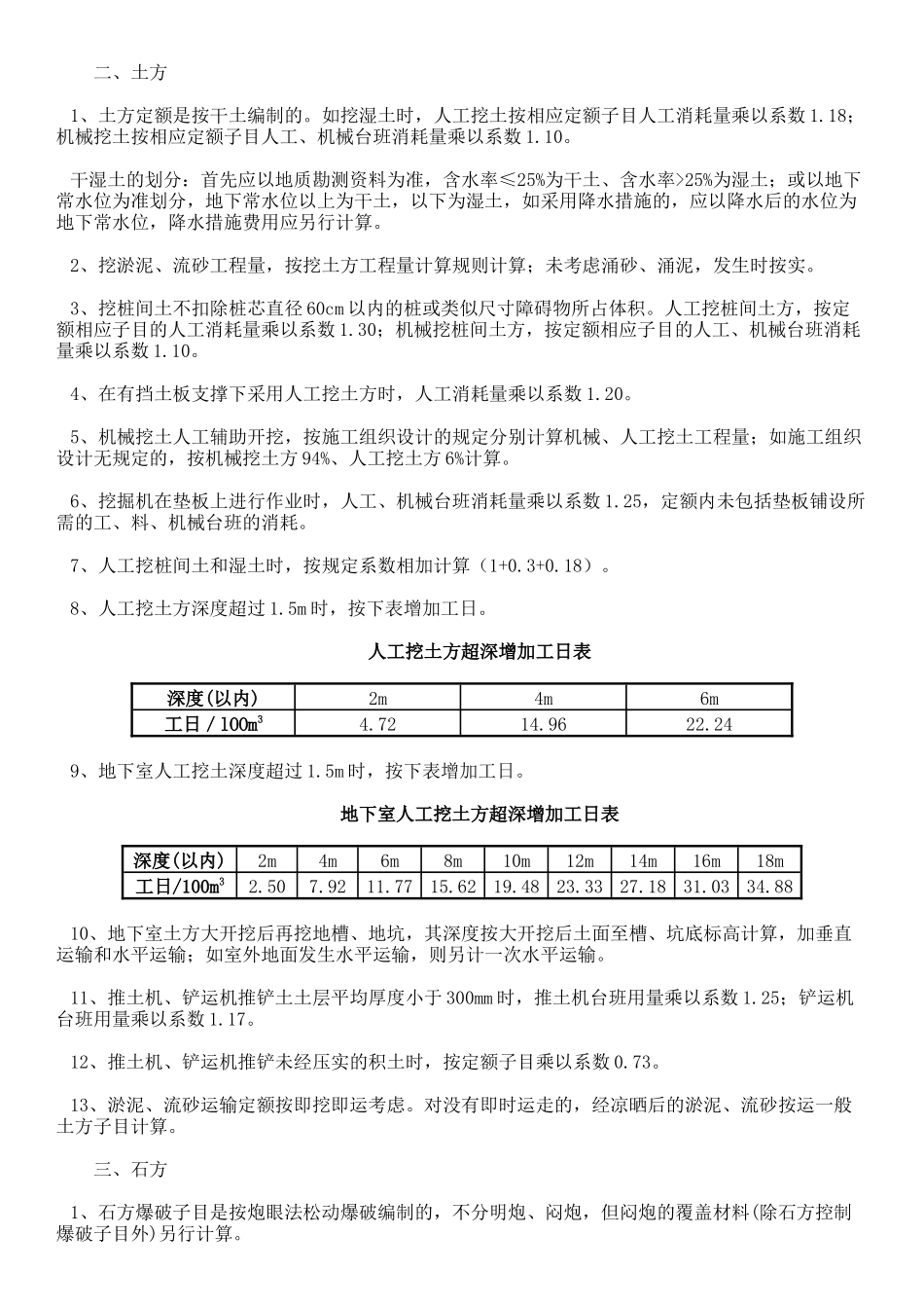 A.1土石方工程_第2页