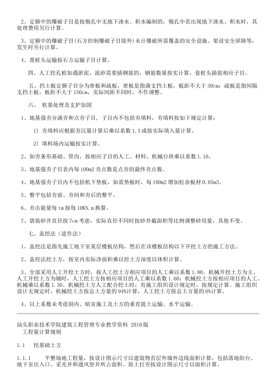 A.1土石方工程_第3页