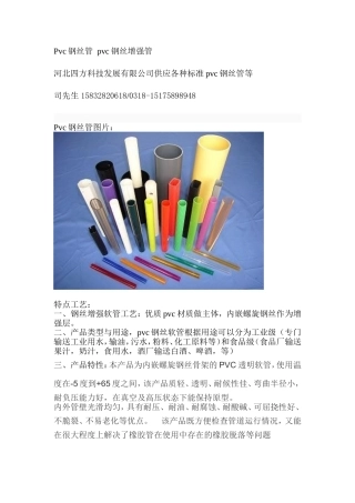 pvc钢丝管