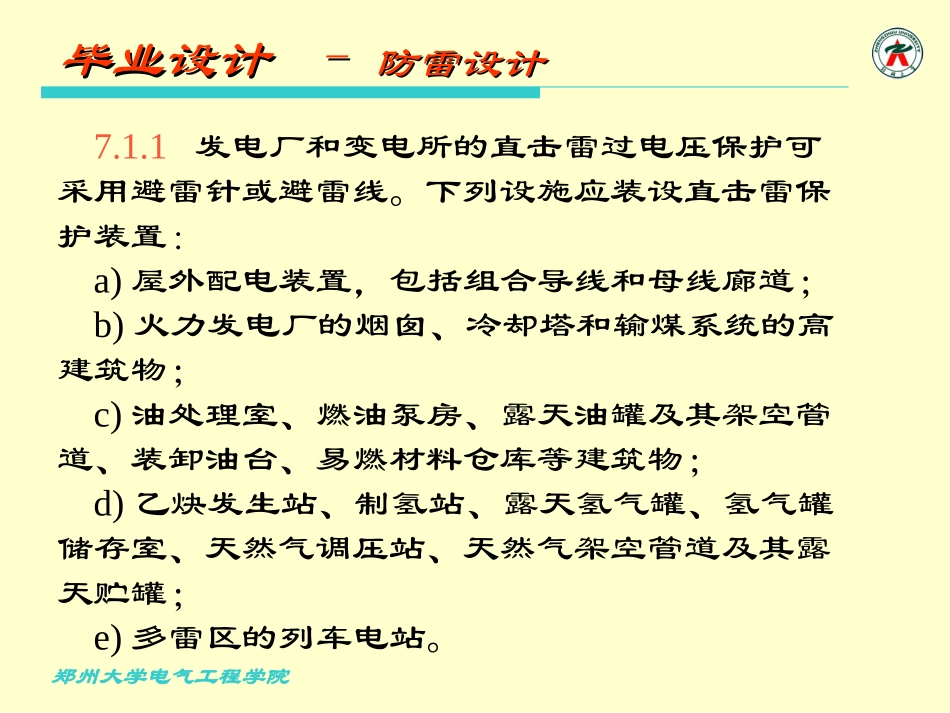 变电站设计防雷设计_第2页