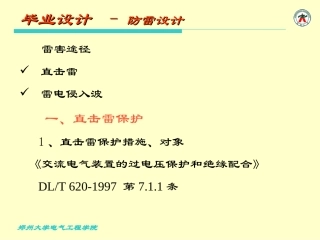 变电站设计防雷设计