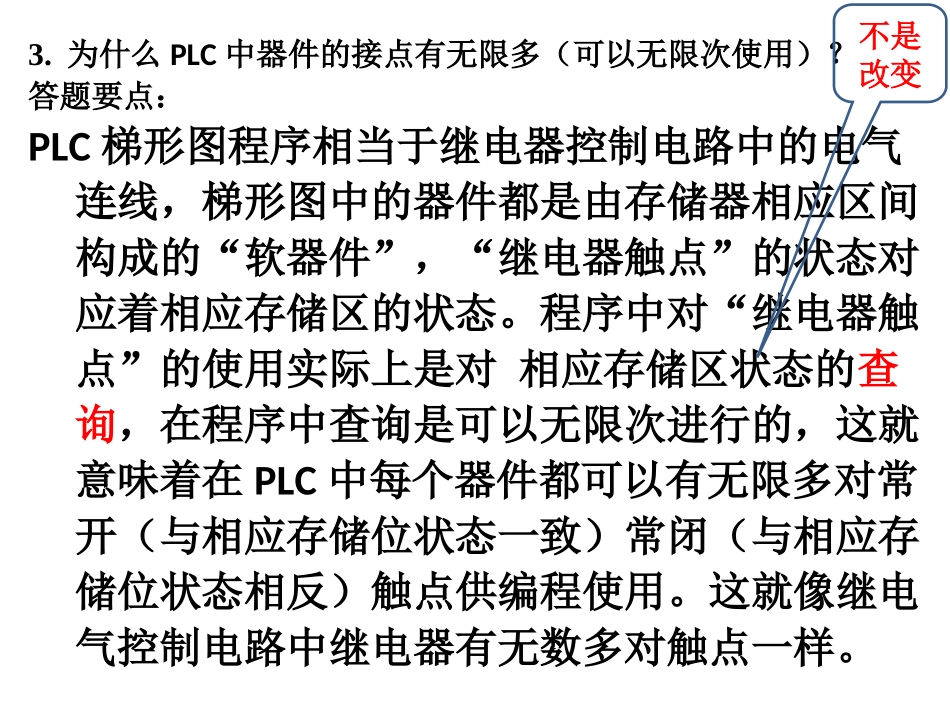 PLC《可编程控制器1》所有习题解答_第3页