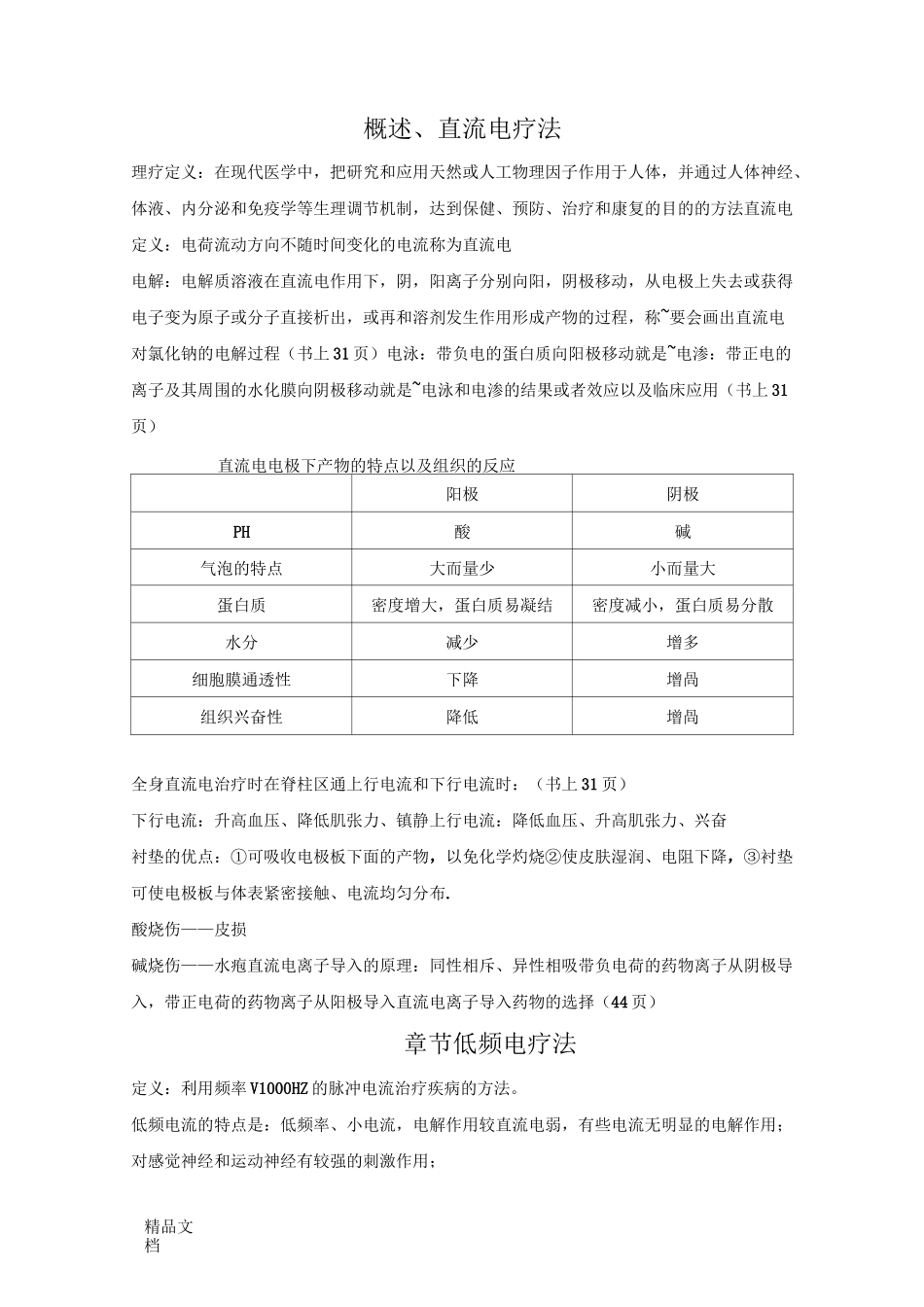 (整理)物理因子治疗技术_第1页