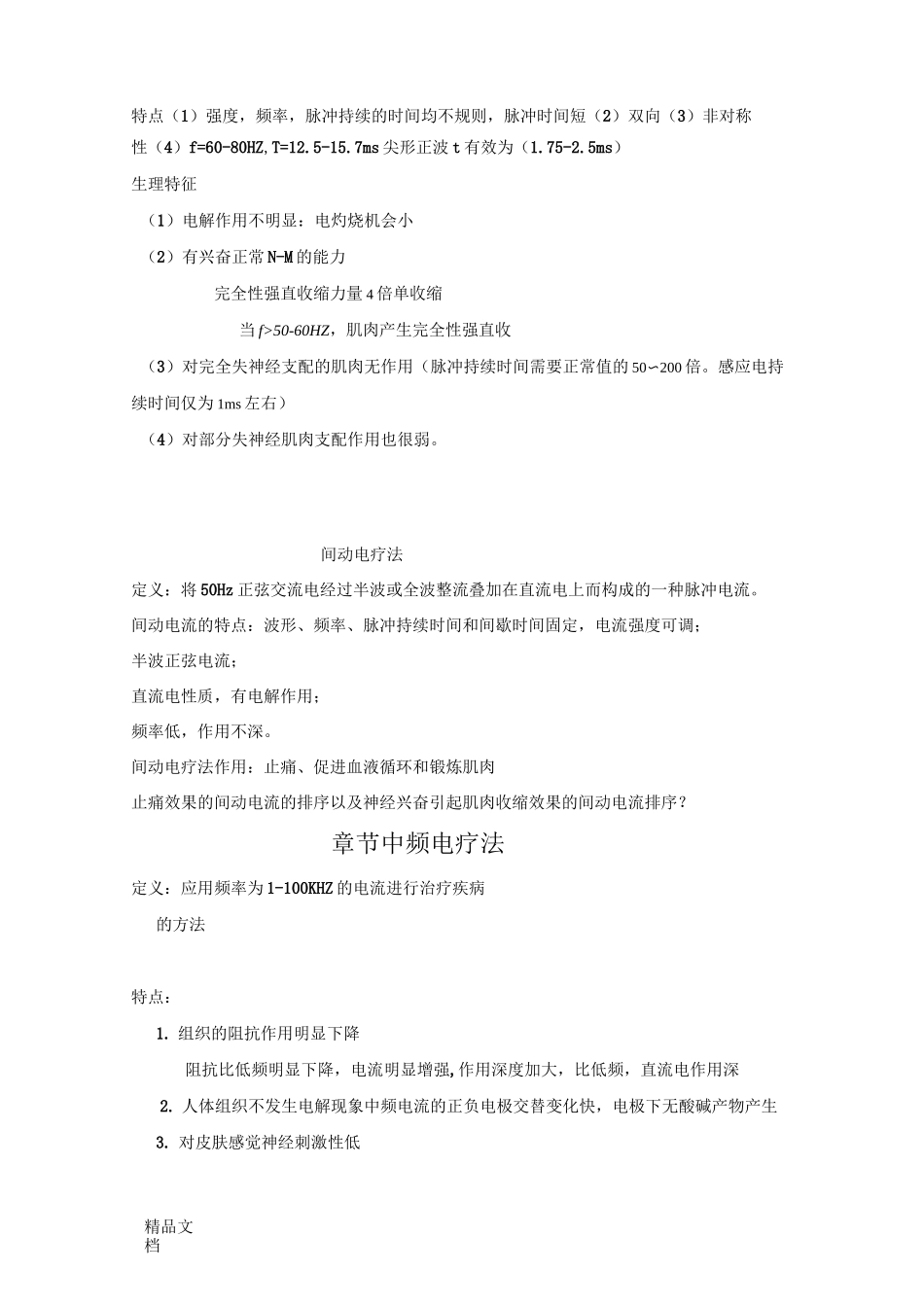 (整理)物理因子治疗技术_第3页