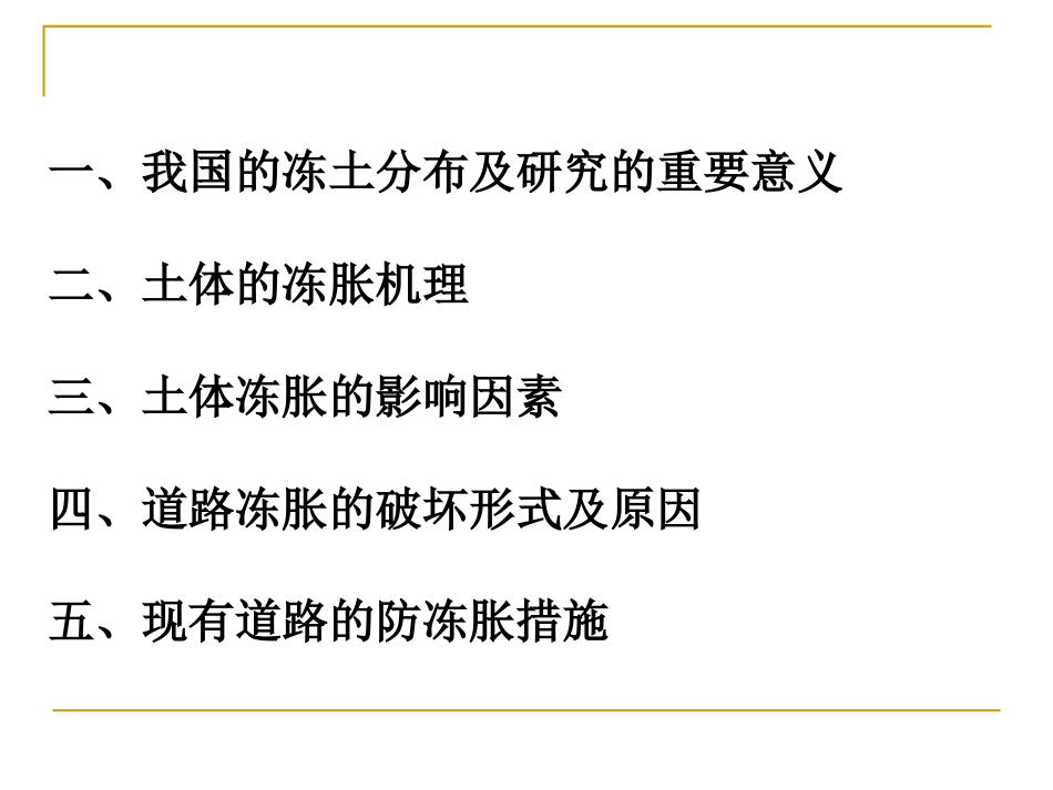道路的冻胀机理_第2页