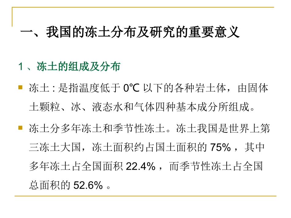 道路的冻胀机理_第3页