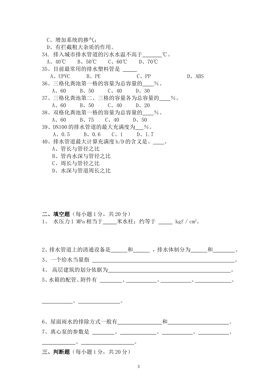 《建筑给排水工程》试卷A及参考答案_第3页