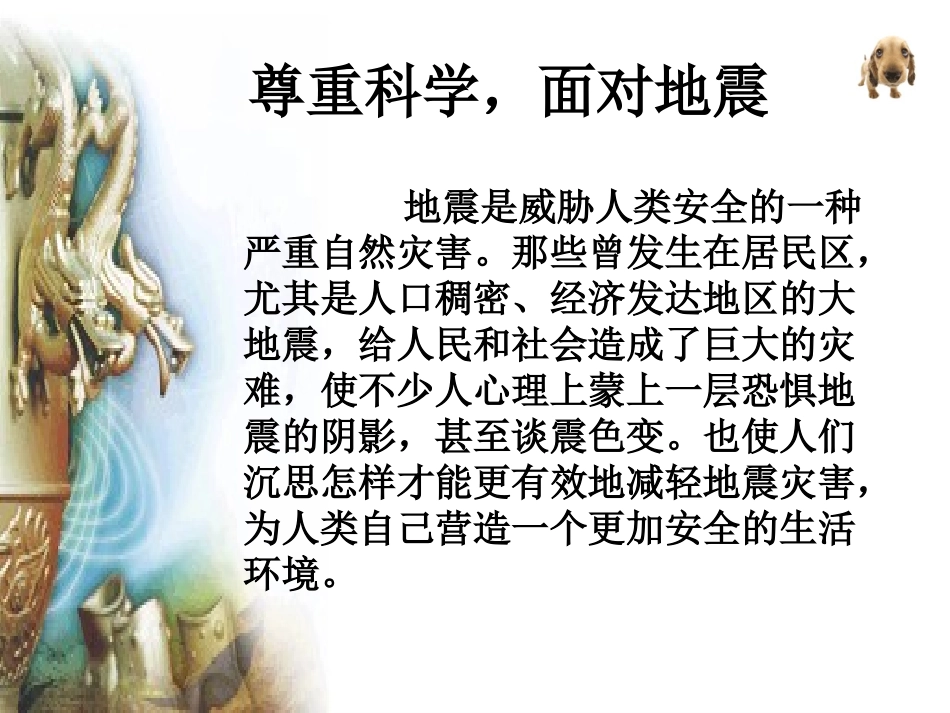 地震来了该怎么办_第2页