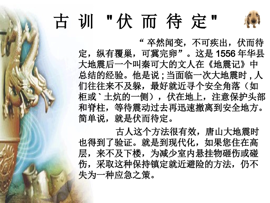 地震来了该怎么办_第3页