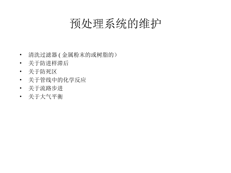 ABB在线色谱分析仪维护及问题处理(PPT版)_第2页