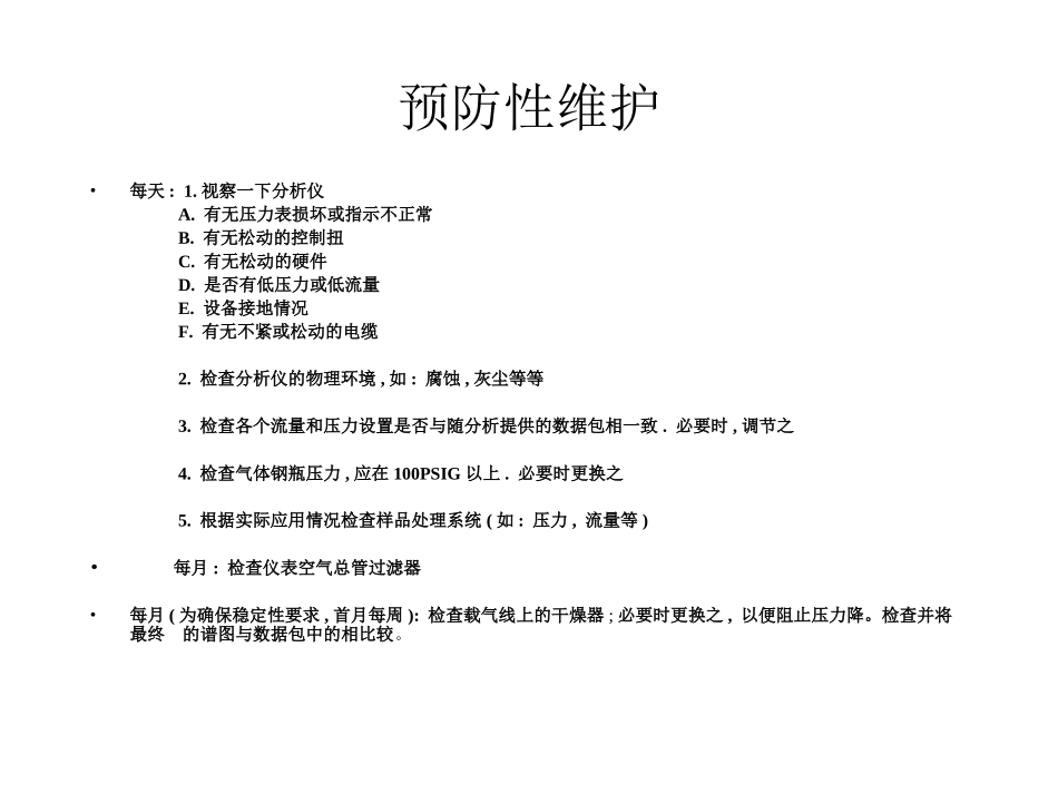 ABB在线色谱分析仪维护及问题处理(PPT版)_第3页