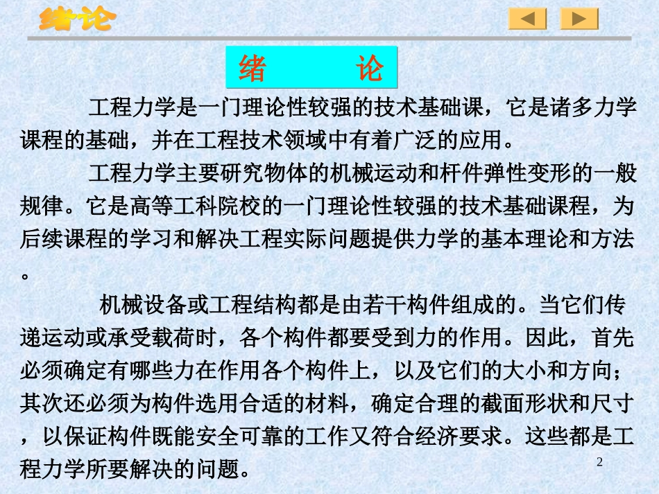 大学物理 力学-受力分析_第2页