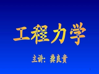 大学物理 力学-受力分析