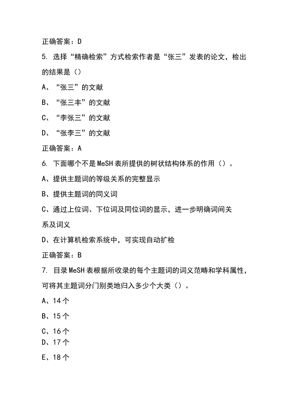 医学信息检索_第2页