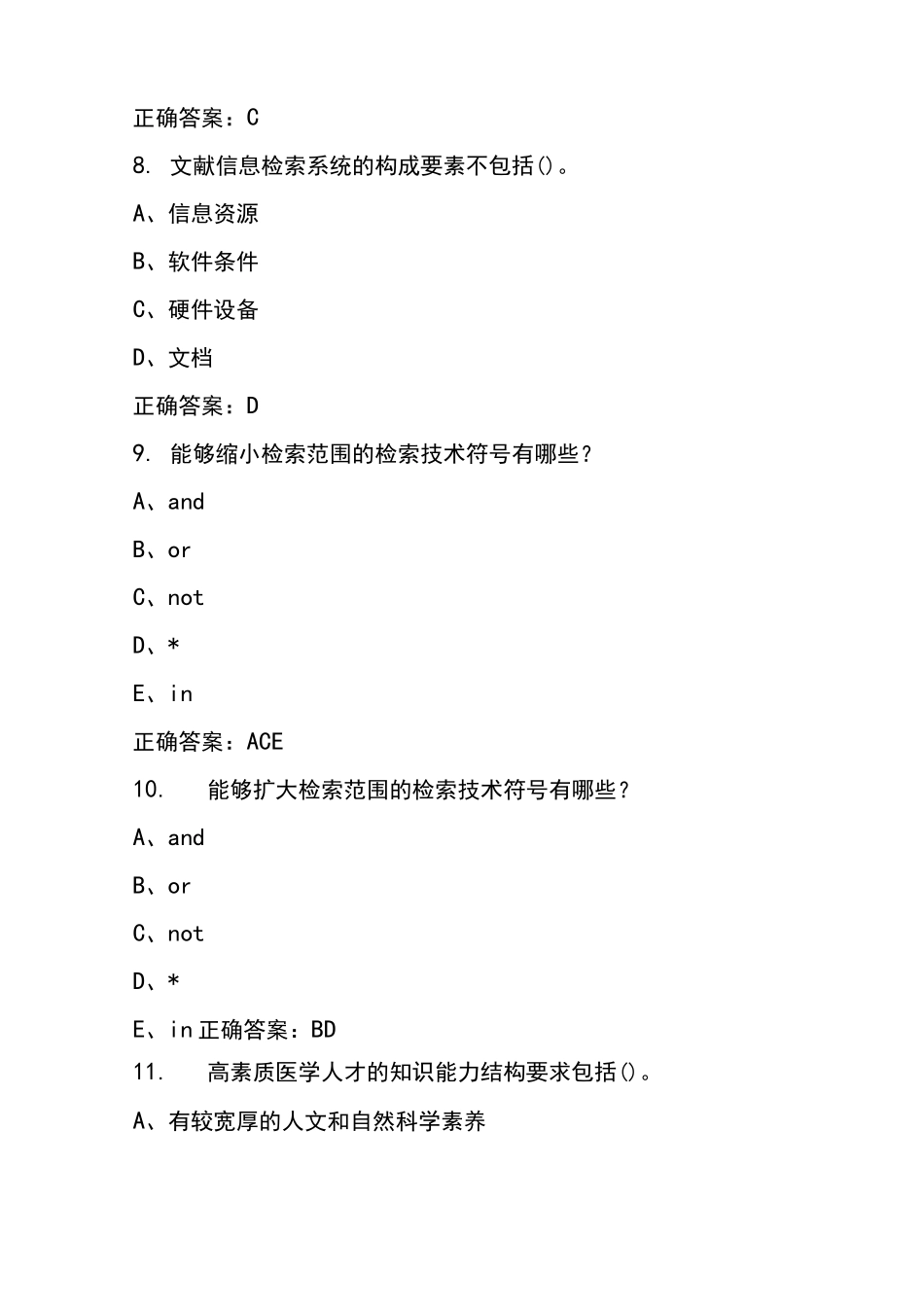 医学信息检索_第3页
