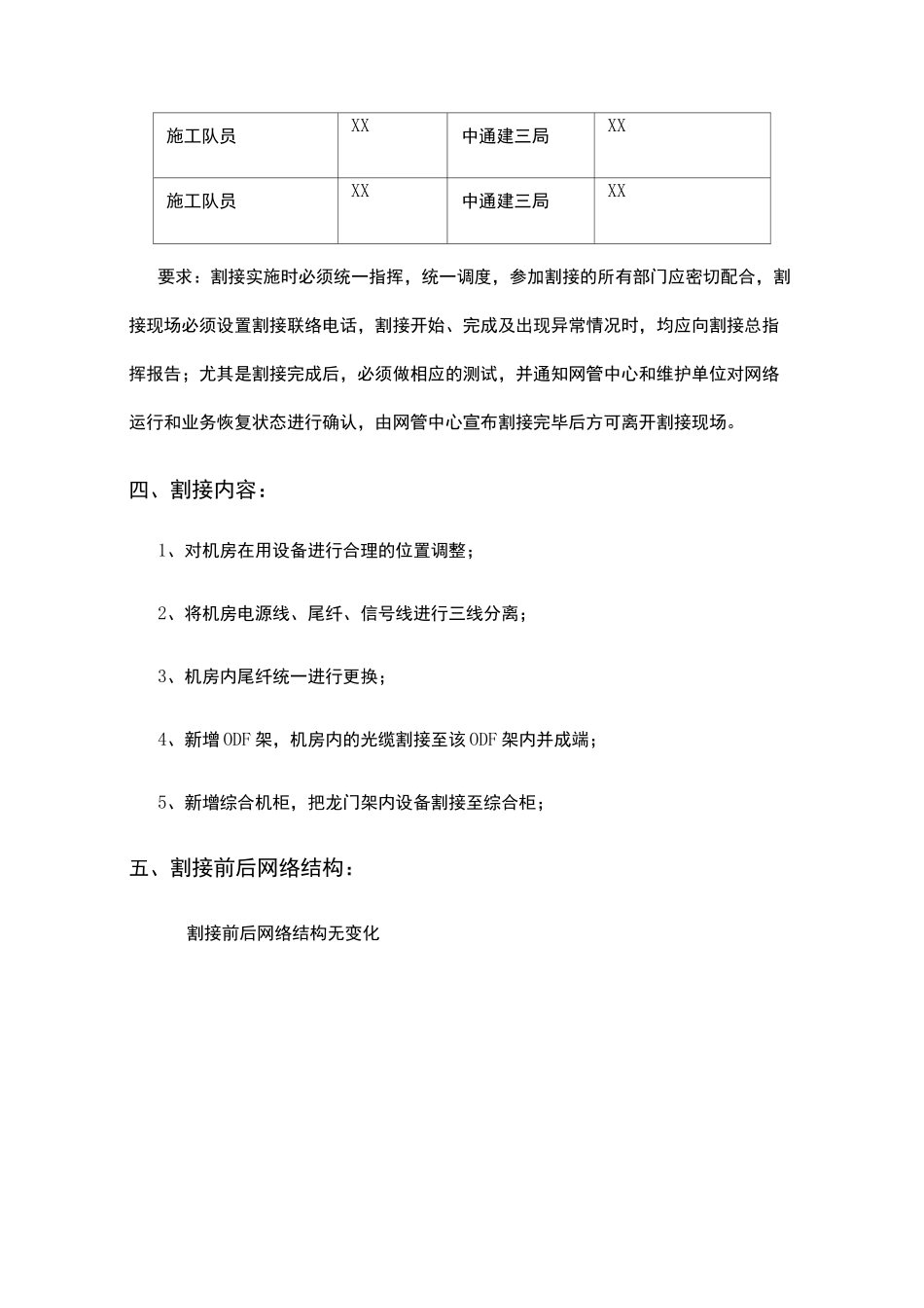 通信机房整治割接方案_第2页