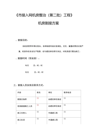 通信机房整治割接方案