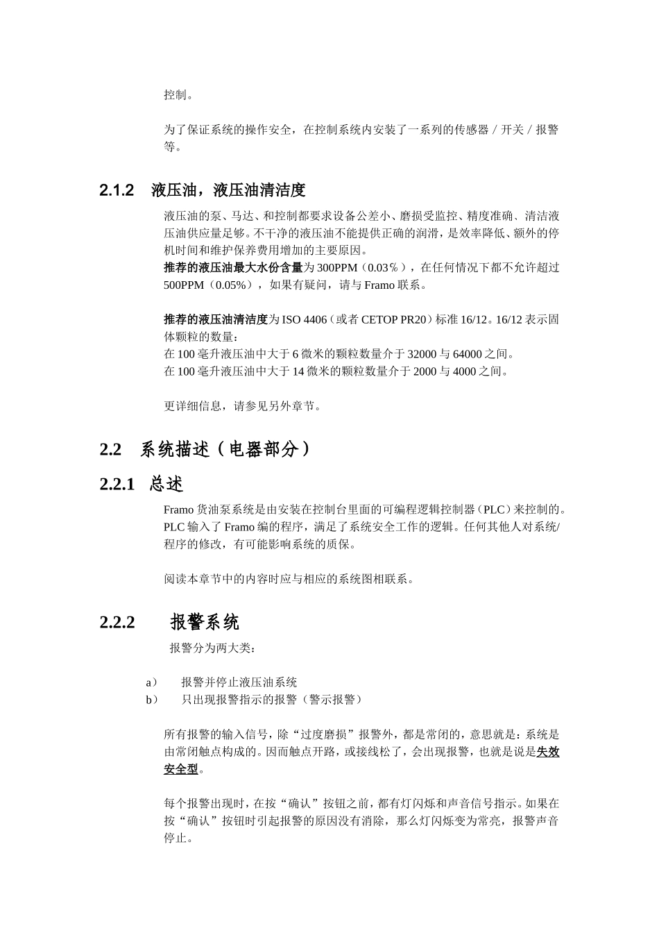 Framo液压货油泵系统基本描述_第2页