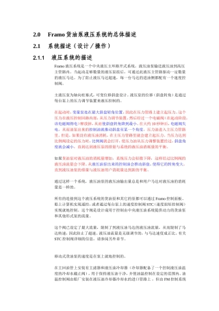 Framo液压货油泵系统基本描述