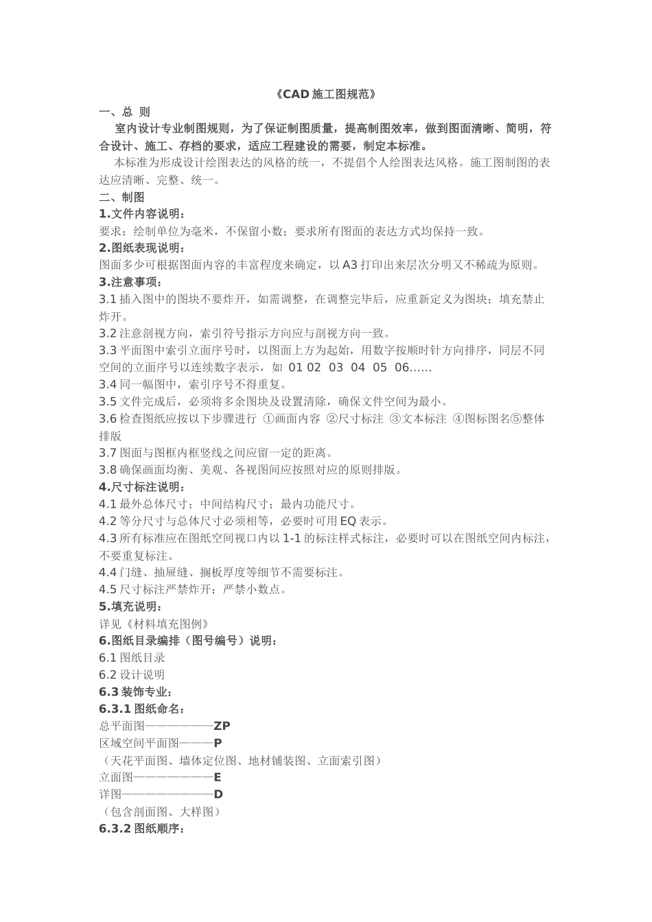 《CAD施工图规范》_第1页