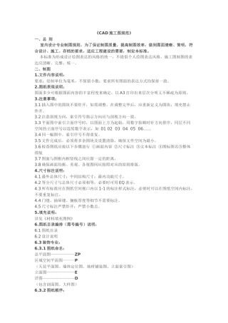 《CAD施工图规范》
