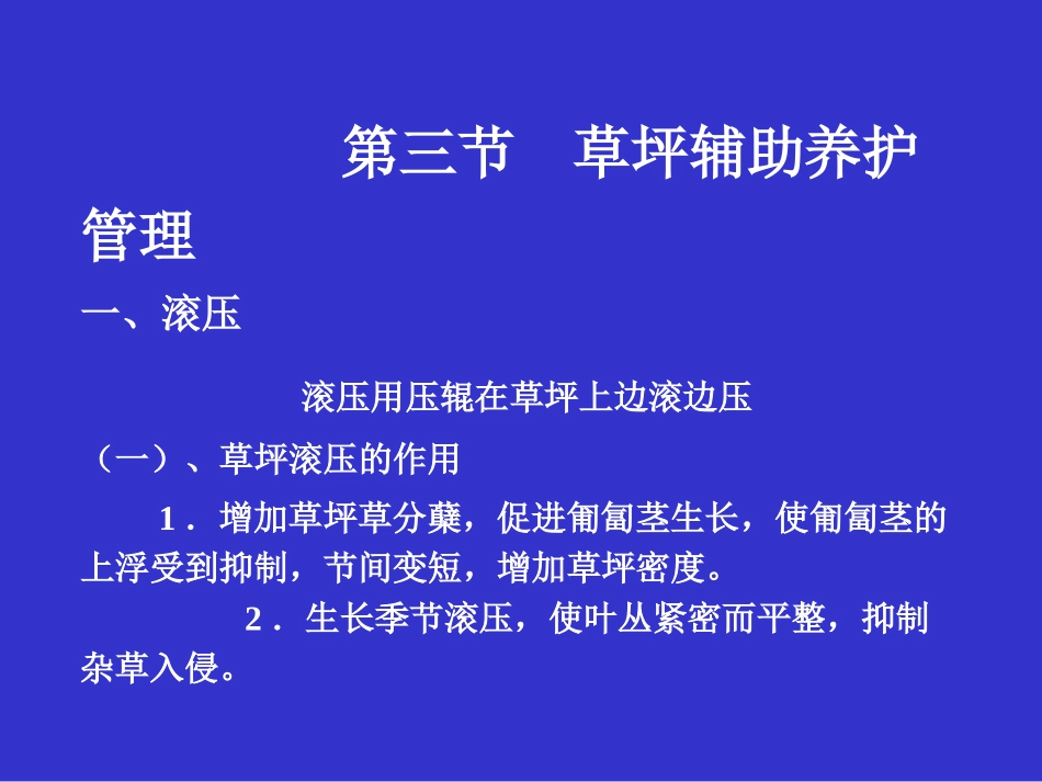 草坪辅助养护管理_第2页
