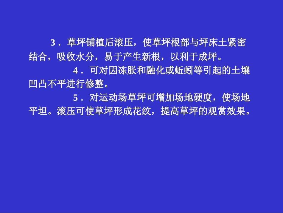 草坪辅助养护管理_第3页