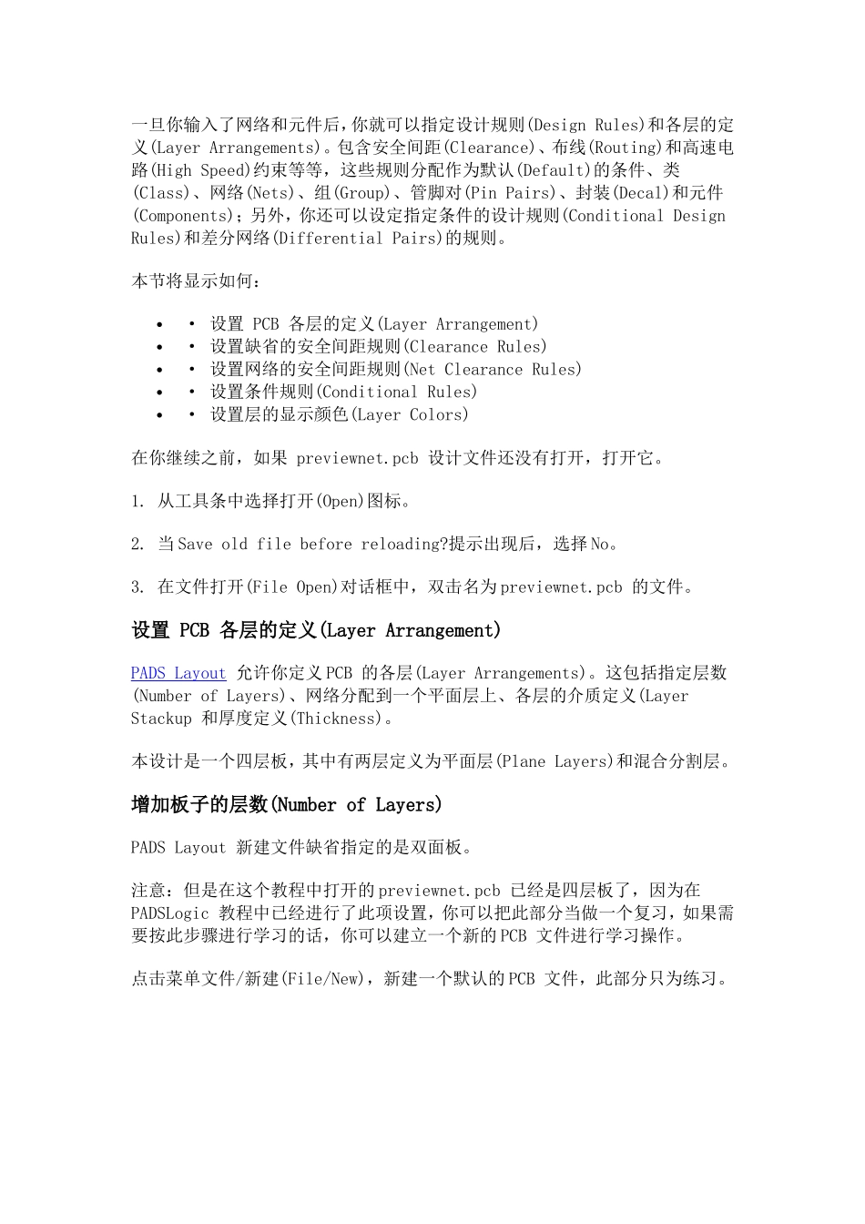 PADS2007设计规则_第1页