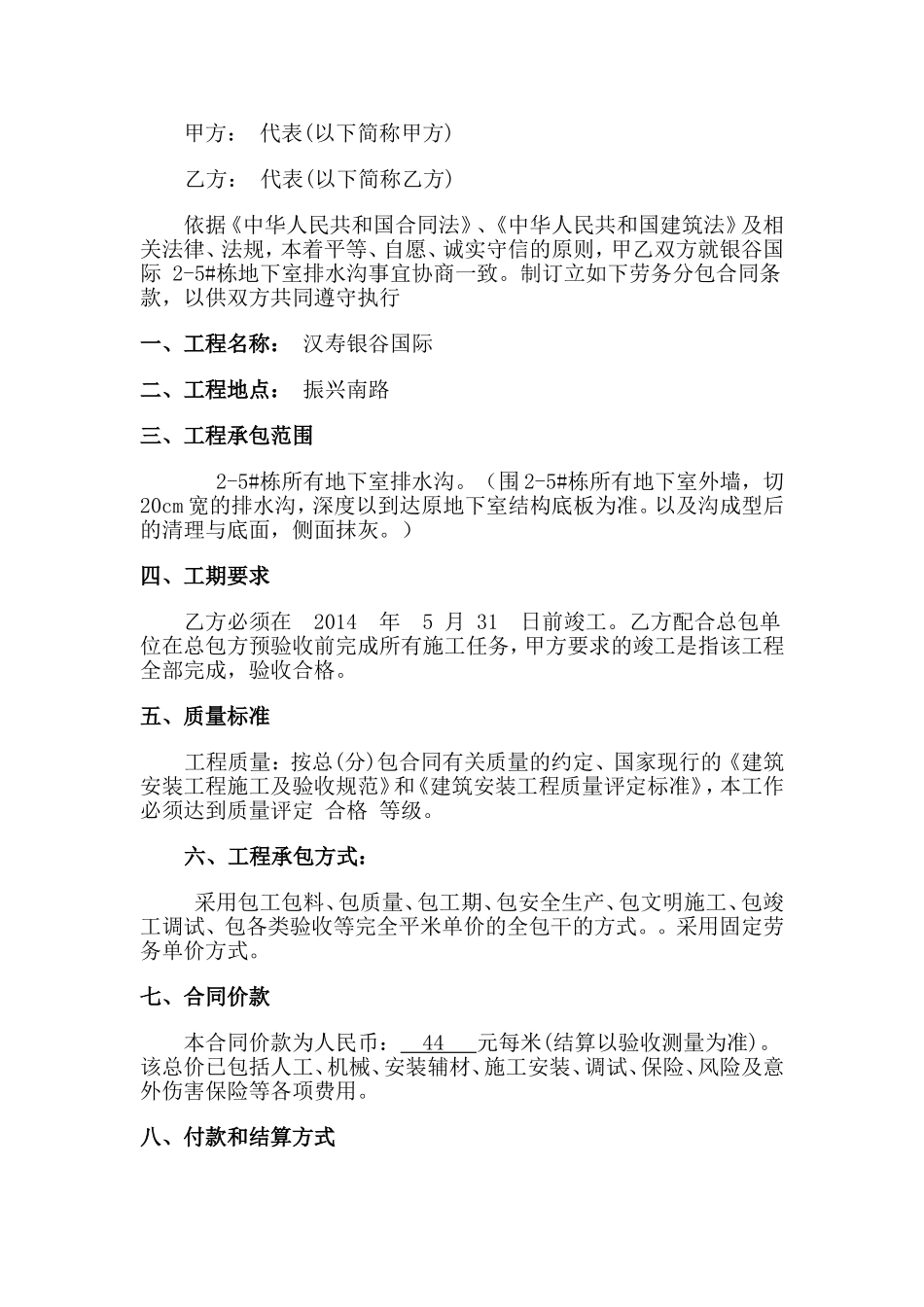 地下室排水沟_第1页