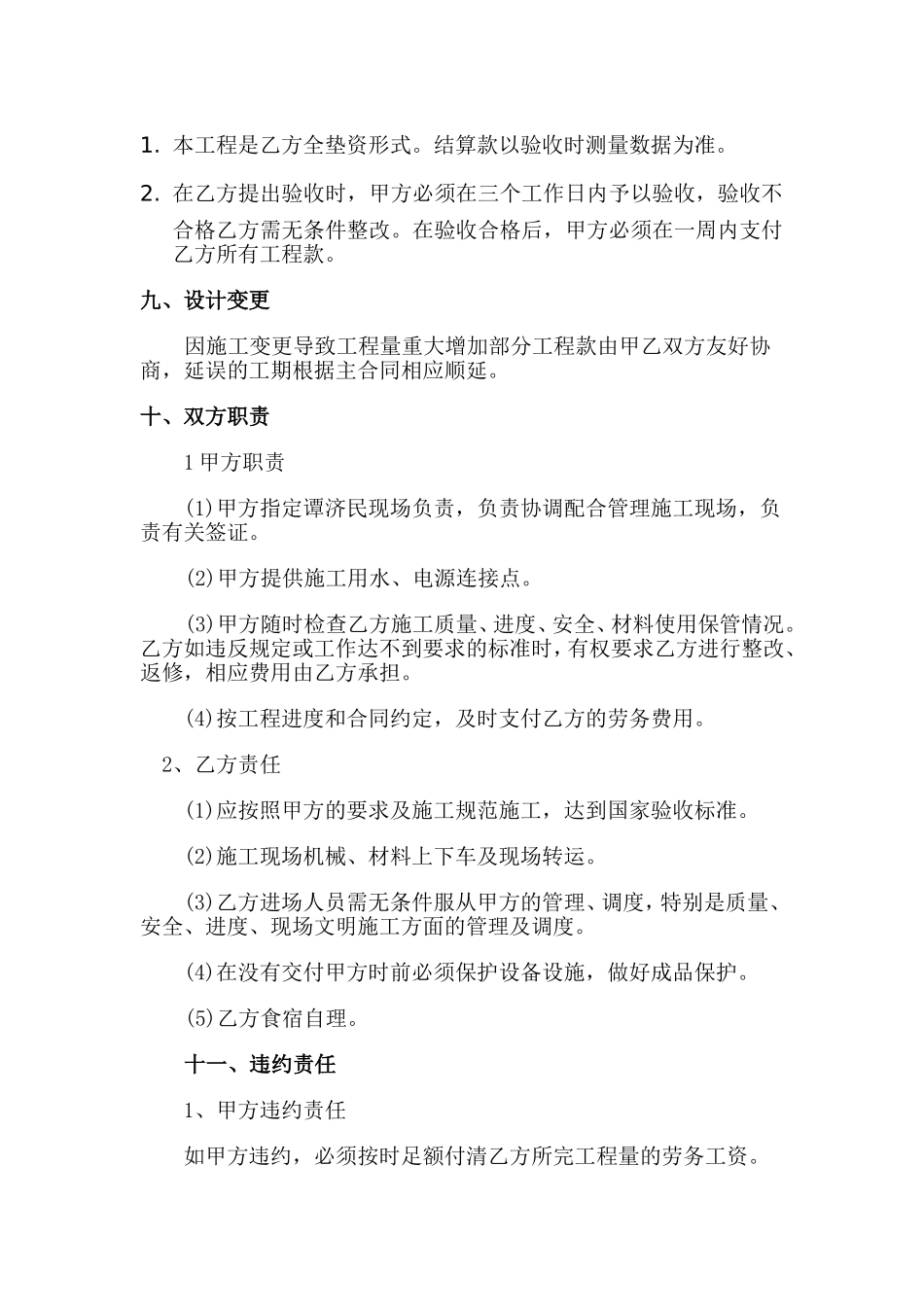 地下室排水沟_第2页