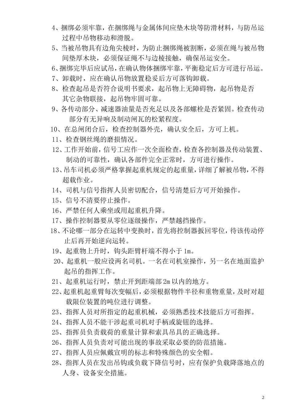 安装起吊措施_第2页