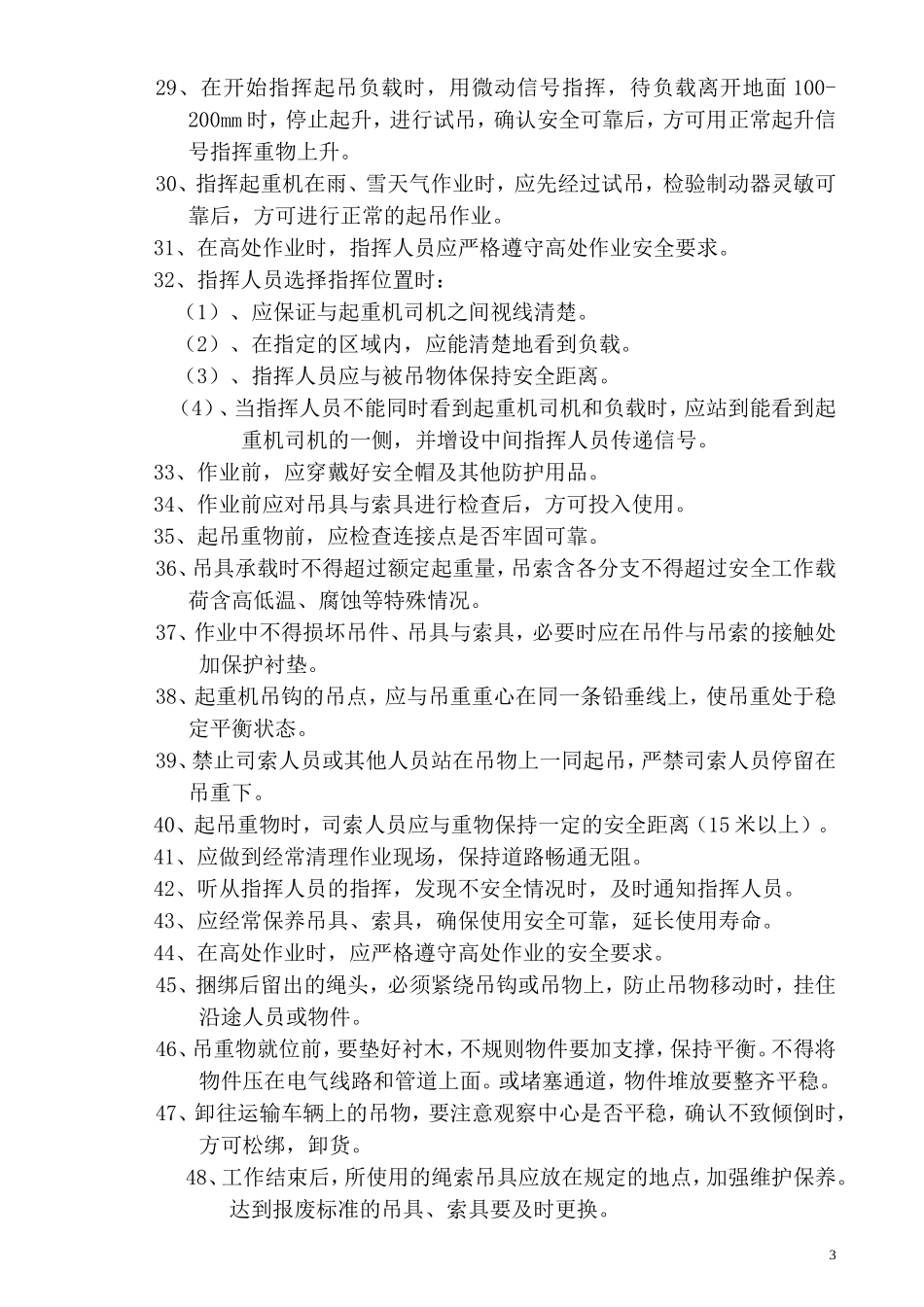 安装起吊措施_第3页